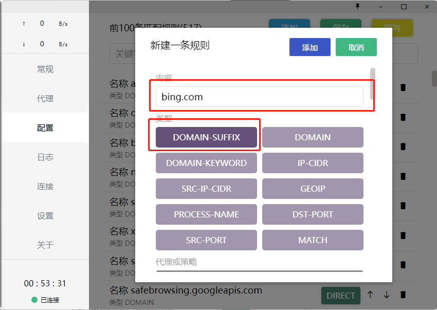 linux服务器设置clash代理13